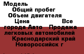  › Модель ­ Mercedes-Benz Sprinter › Общий пробег ­ 295 000 › Объем двигателя ­ 2 143 › Цена ­ 1 100 000 - Все города Авто » Продажа легковых автомобилей   . Краснодарский край,Новороссийск г.